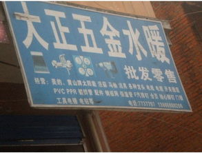 大正五金水暖批发零售与灯具零售 一站式采购的专业之选